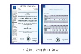 回流焊-波峰焊CE-證書